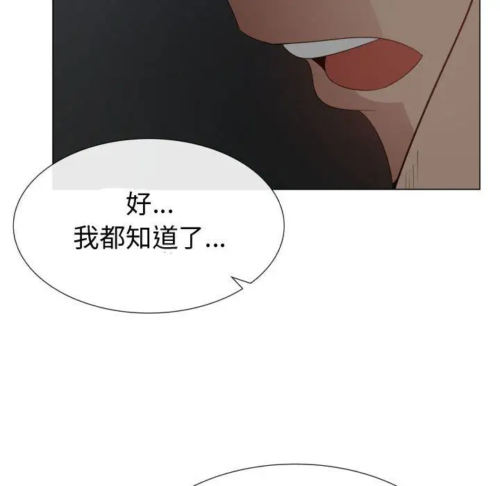 《只为满足你》漫画 第45章