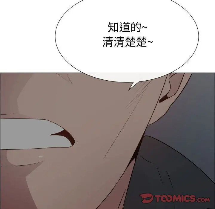 《只为满足你》漫画 第45章