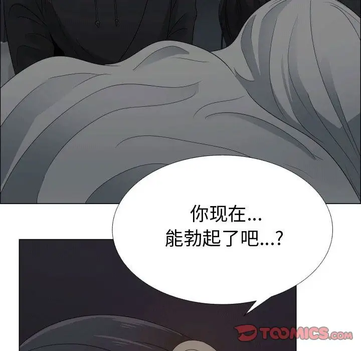 《只为满足你》漫画 第45章
