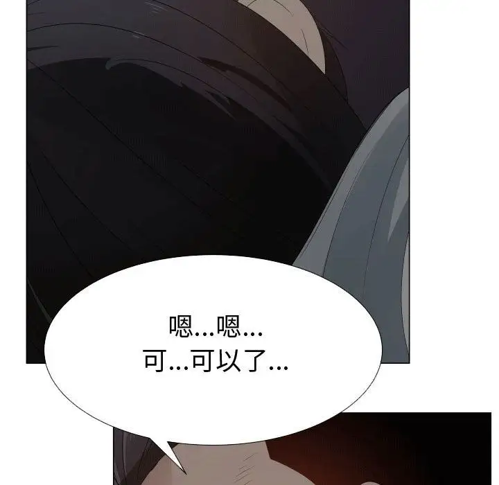 《只为满足你》漫画 第45章