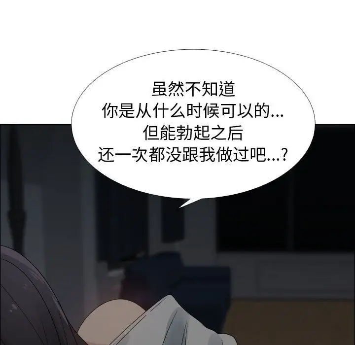 《只为满足你》漫画 第45章