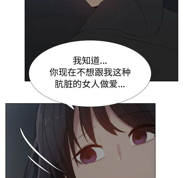 《只为满足你》漫画 第45章