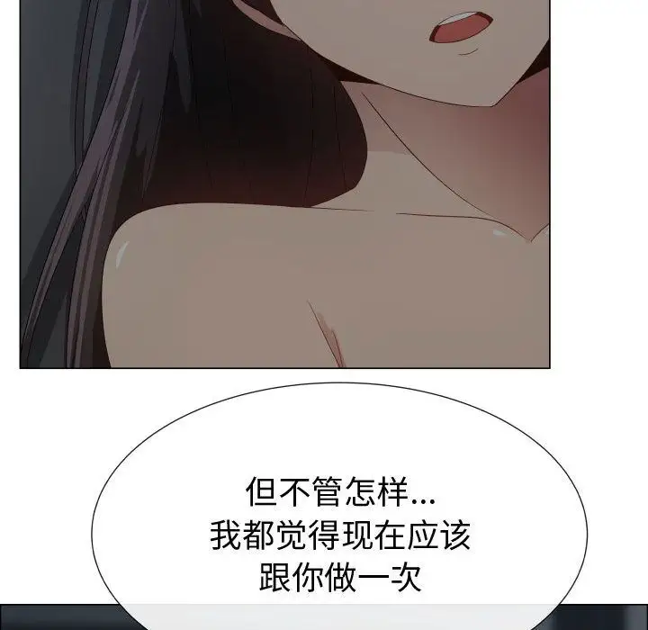 《只为满足你》漫画 第45章