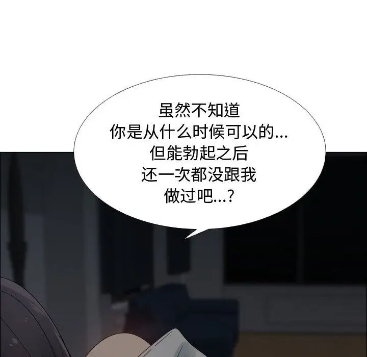 《只为满足你》漫画 第46章