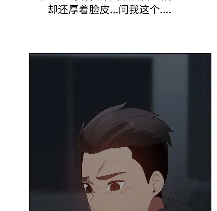 《只为满足你》漫画 第46章