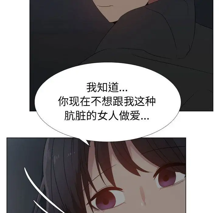 《只为满足你》漫画 第46章