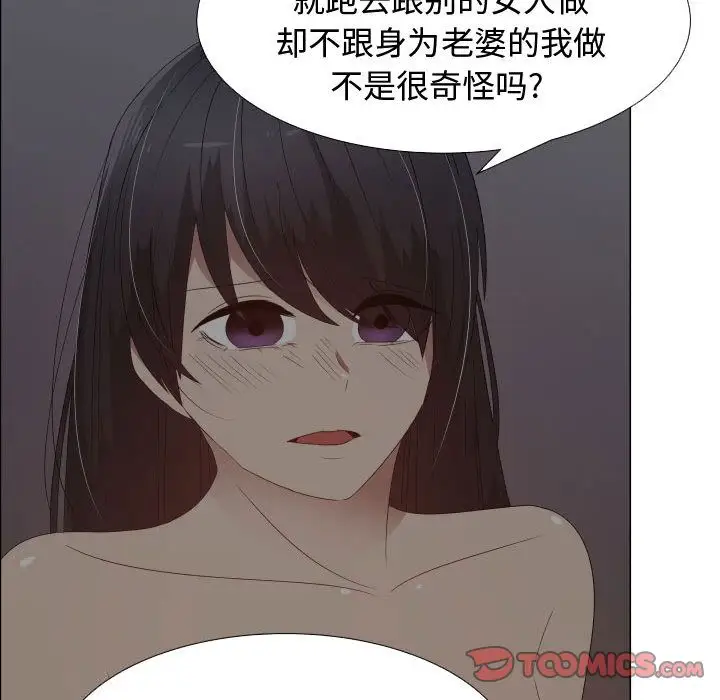 《只为满足你》漫画 第46章