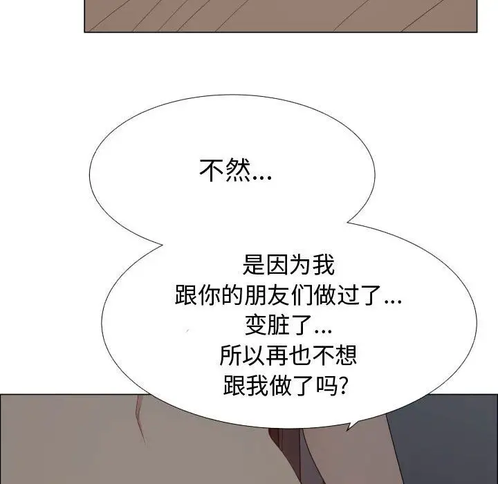 《只为满足你》漫画 第46章