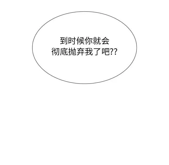 《只为满足你》漫画 第46章