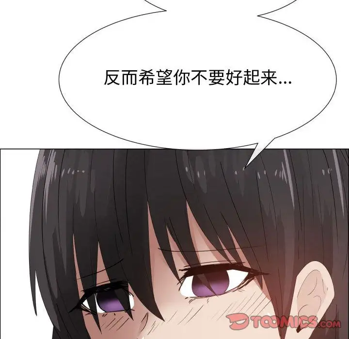 《只为满足你》漫画 第46章