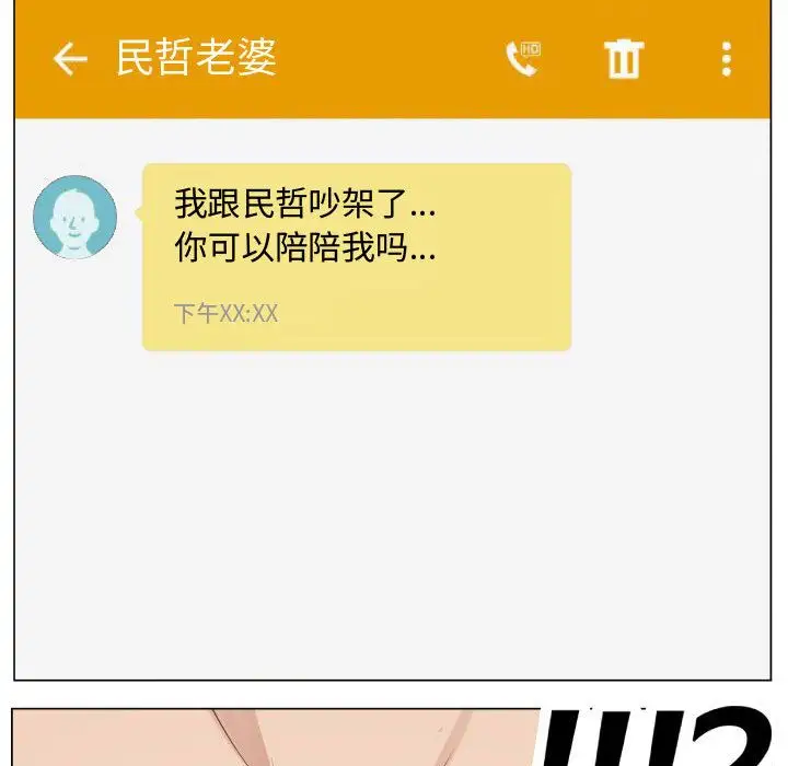 《只为满足你》漫画 第46章
