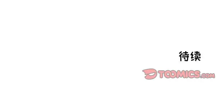 《只为满足你》漫画 第46章