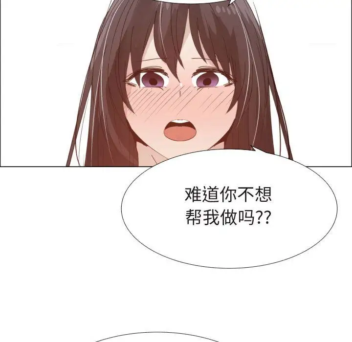 《只为满足你》漫画 第47章