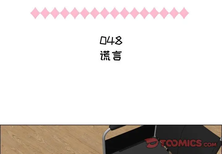 《只为满足你》漫画 第48章