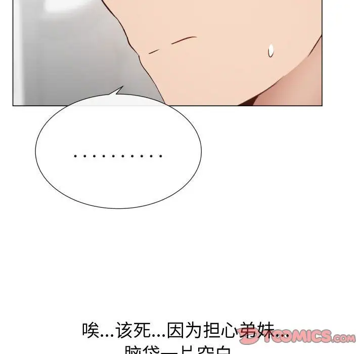 《只为满足你》漫画 第48章