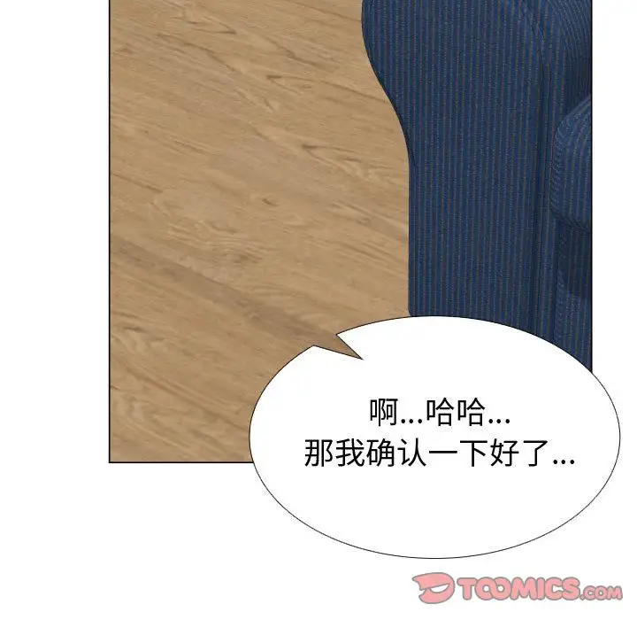 《只为满足你》漫画 第48章