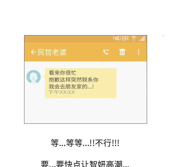 《只为满足你》漫画 第48章