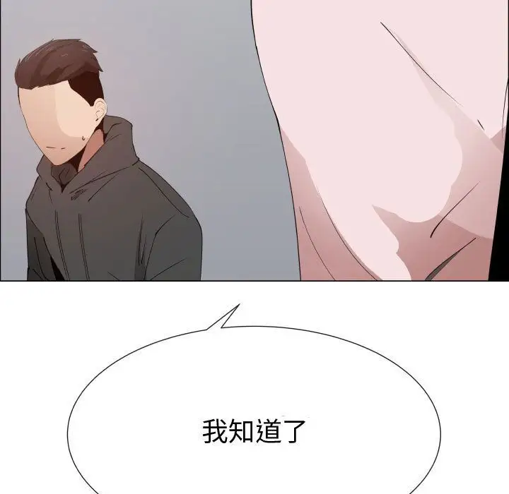 《只为满足你》漫画 第48章