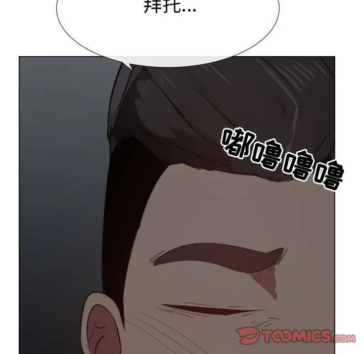 《只为满足你》漫画 第48章