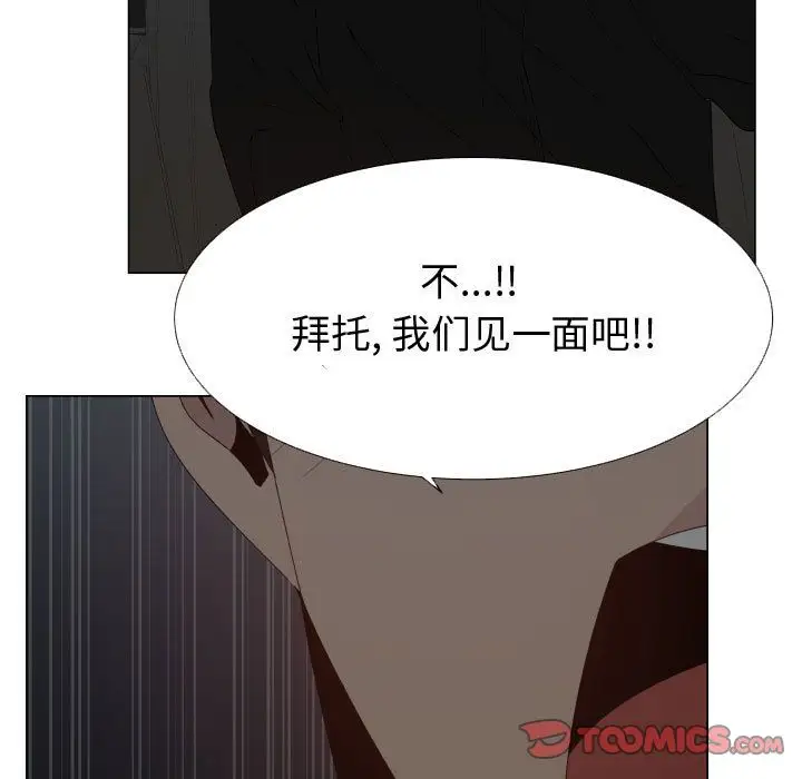 《只为满足你》漫画 第48章