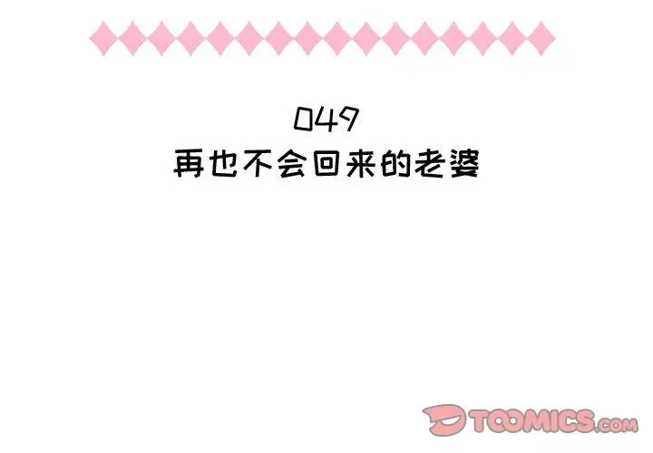 《只为满足你》漫画 第49章