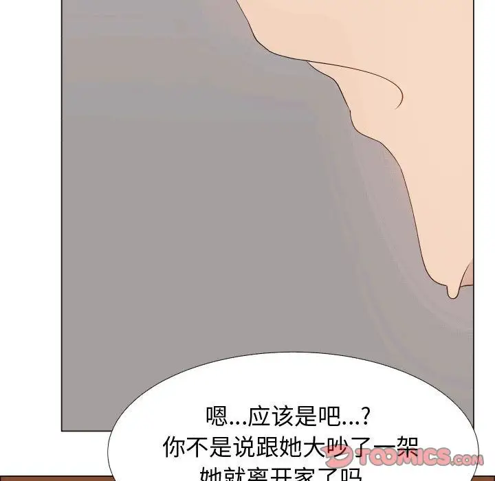 《只为满足你》漫画 第49章