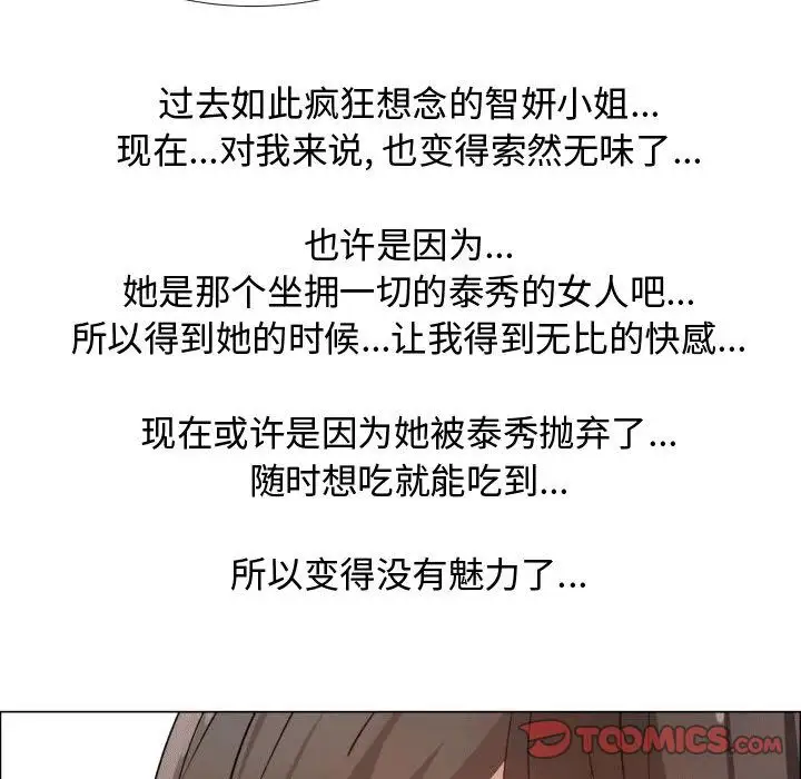 《只为满足你》漫画 第49章