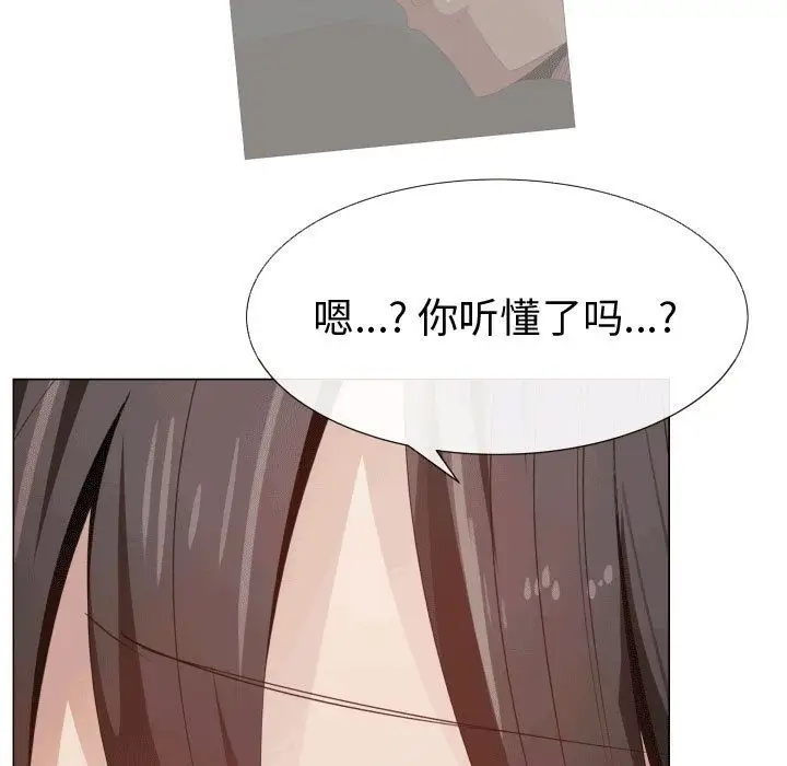 《只为满足你》漫画 第49章