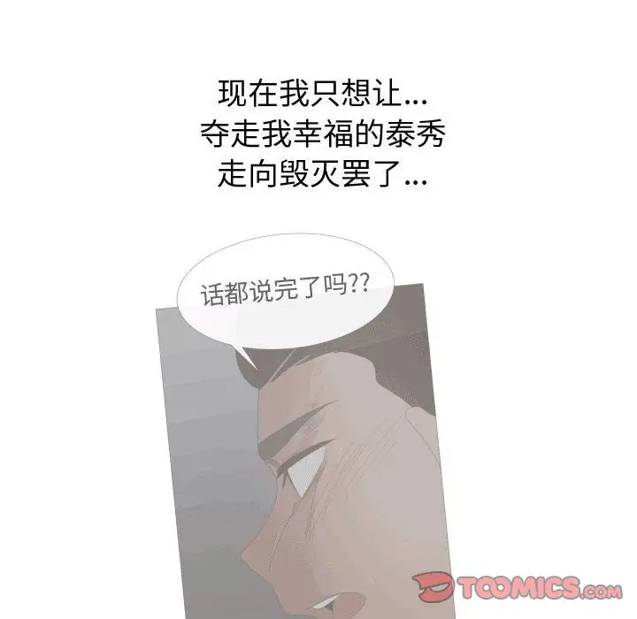 《只为满足你》漫画 第49章
