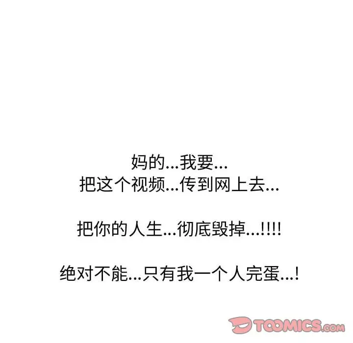 《只为满足你》漫画 第49章