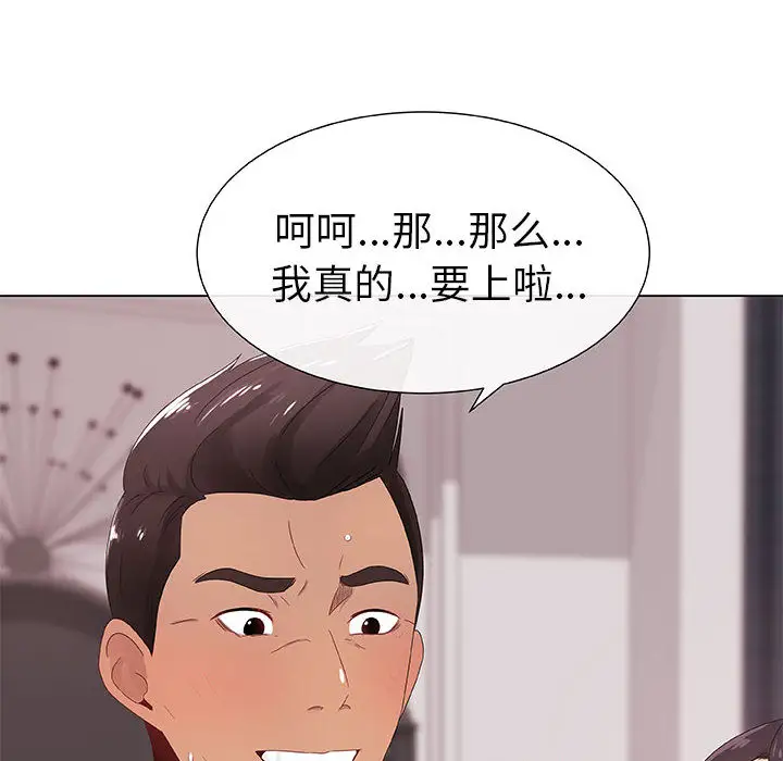 《只为满足你》漫画 第5话