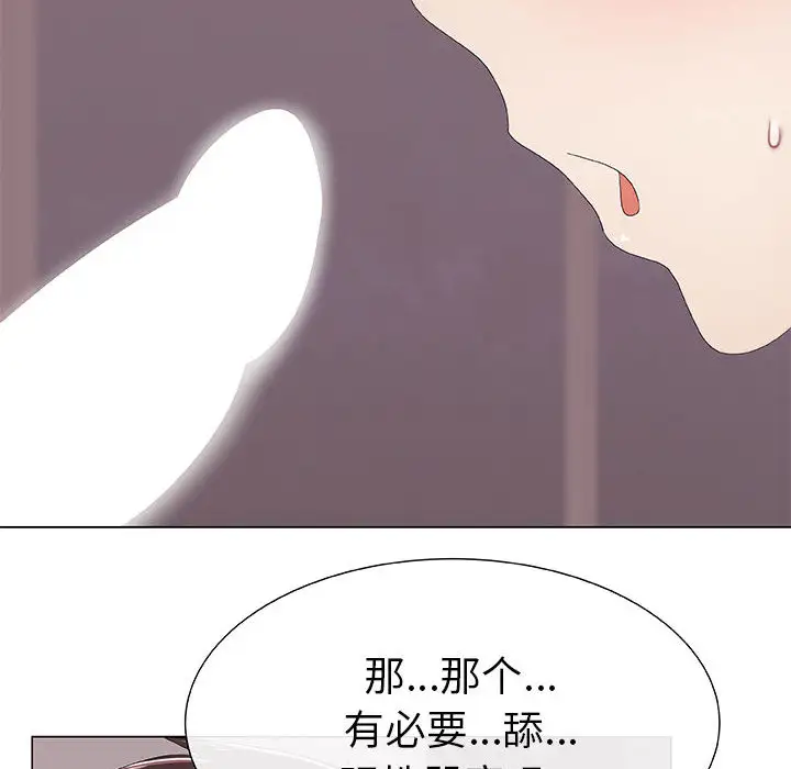 《只为满足你》漫画 第5话
