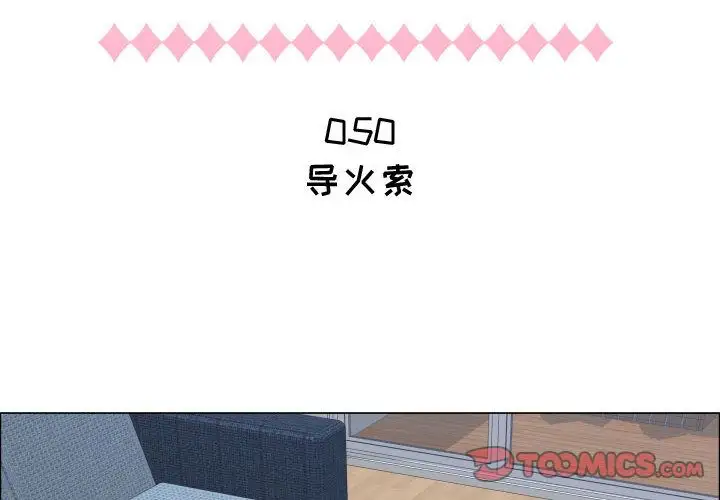 《只为满足你》漫画 第50章