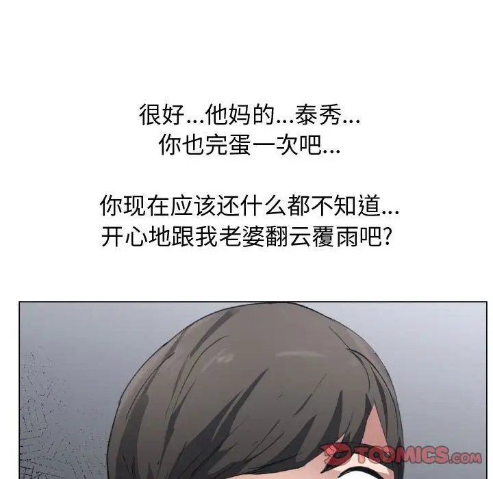 《只为满足你》漫画 第50章