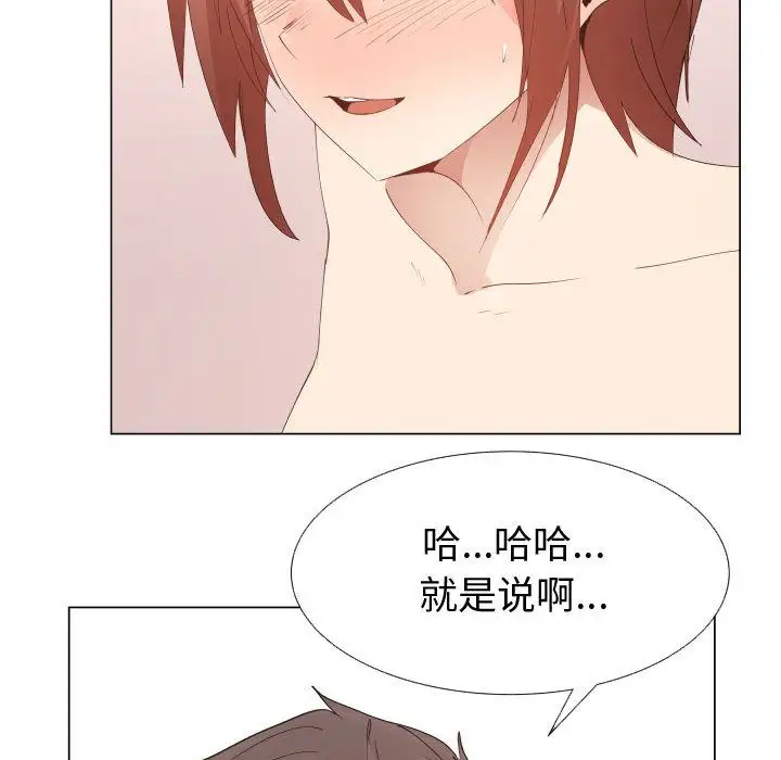 《只为满足你》漫画 第50章