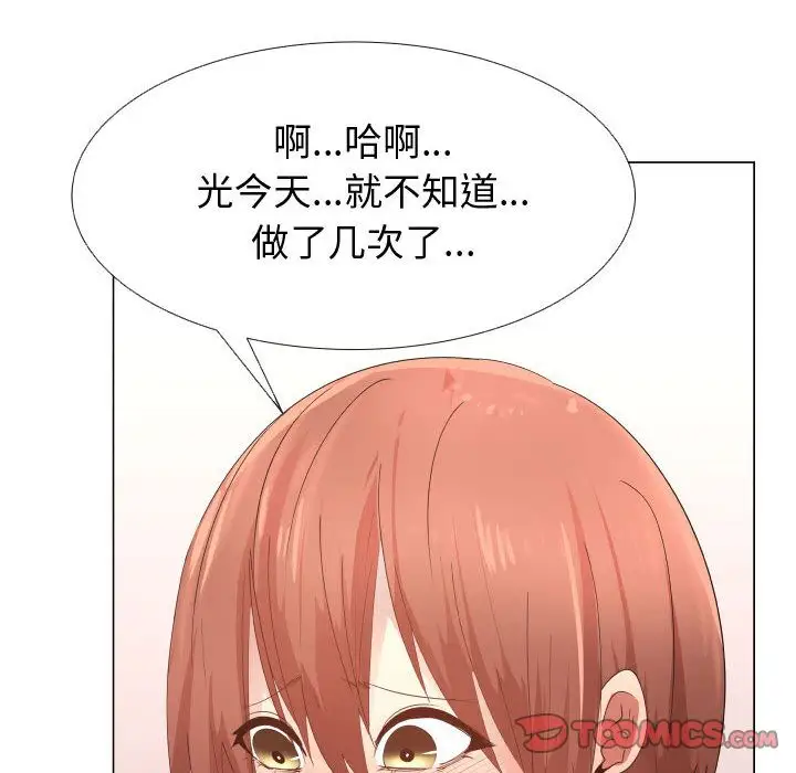 《只为满足你》漫画 第50章