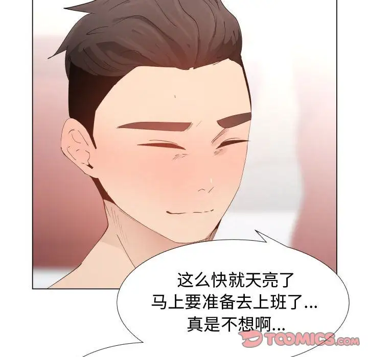 《只为满足你》漫画 第50章