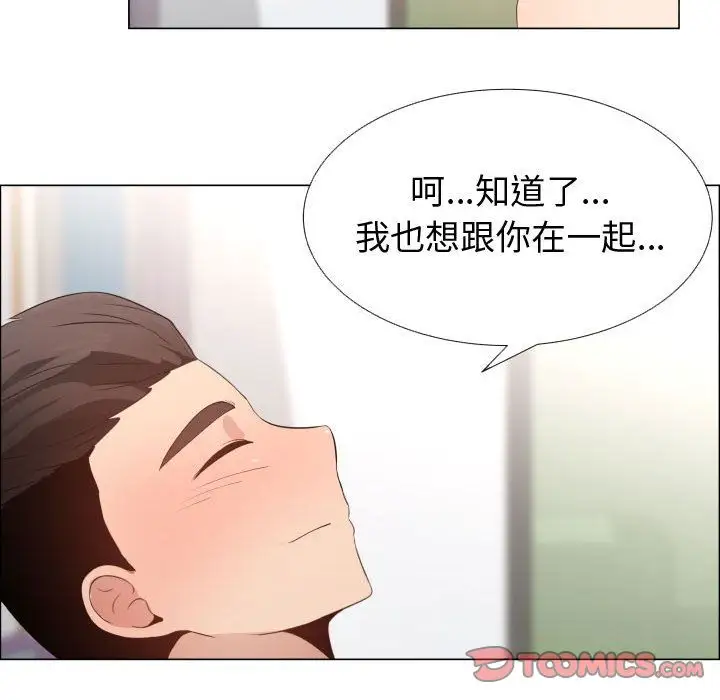 《只为满足你》漫画 第50章