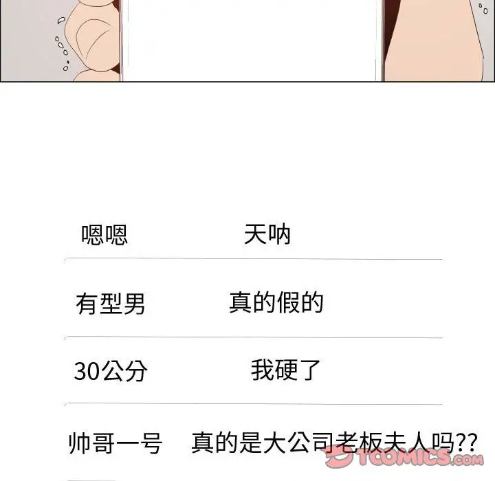 《只为满足你》漫画 第50章