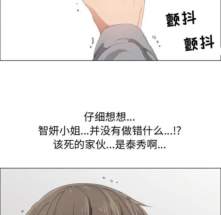 《只为满足你》漫画 第50章