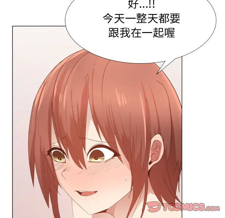 《只为满足你》漫画 第50章