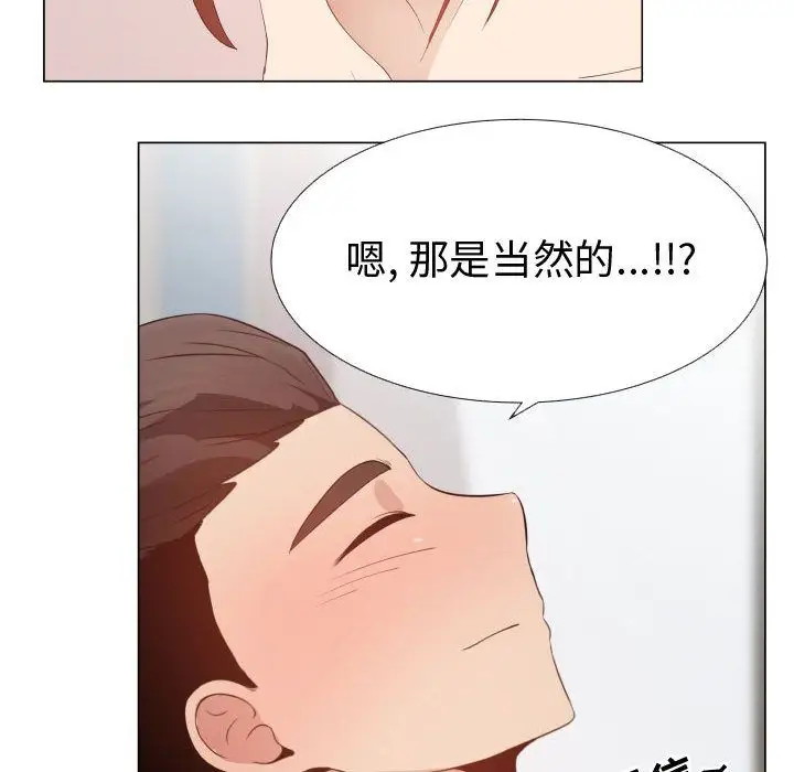 《只为满足你》漫画 第50章