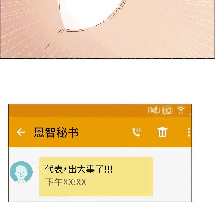 《只为满足你》漫画 第50章