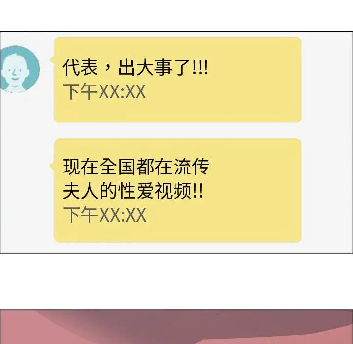 《只为满足你》漫画 第51章