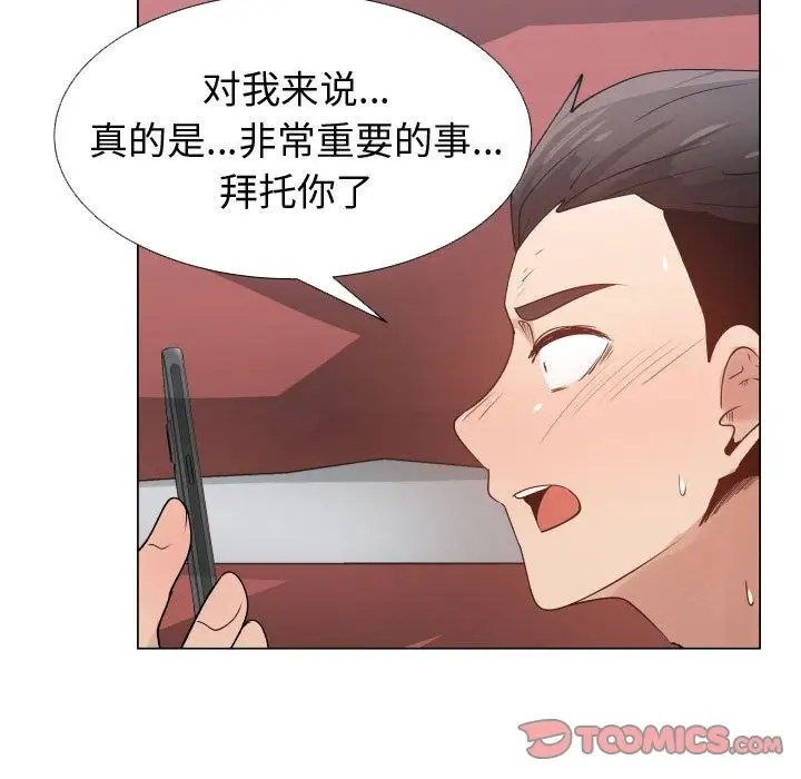 《只为满足你》漫画 第51章