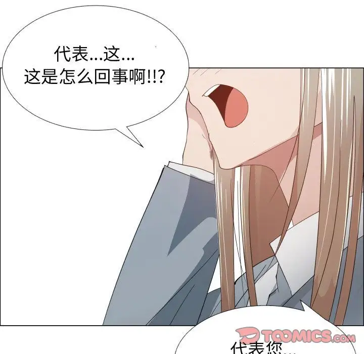 《只为满足你》漫画 第51章