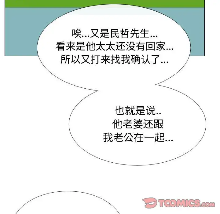 《只为满足你》漫画 第51章