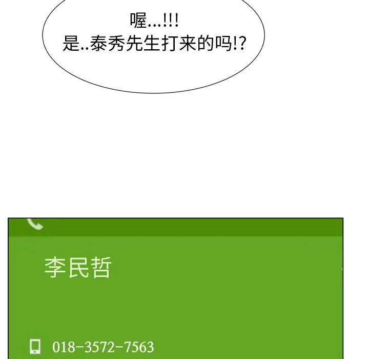 《只为满足你》漫画 第51章