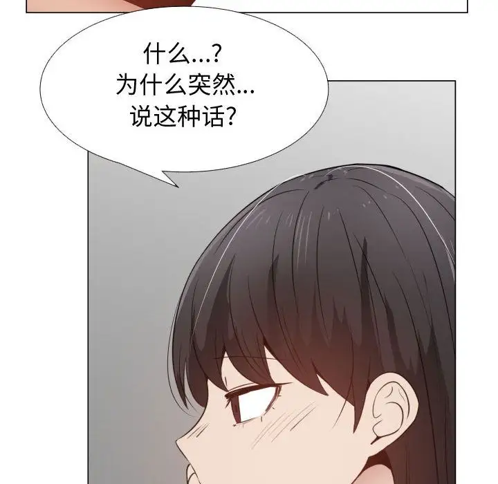 《只为满足你》漫画 第51章
