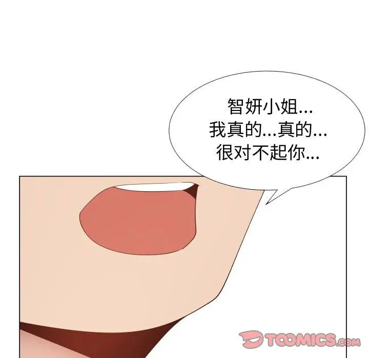 《只为满足你》漫画 第51章
